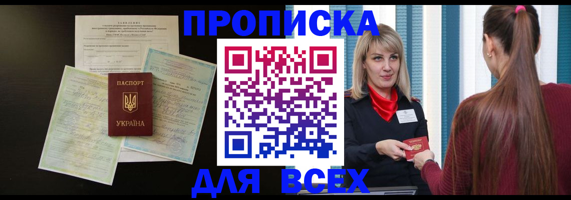 прописка в Назарово