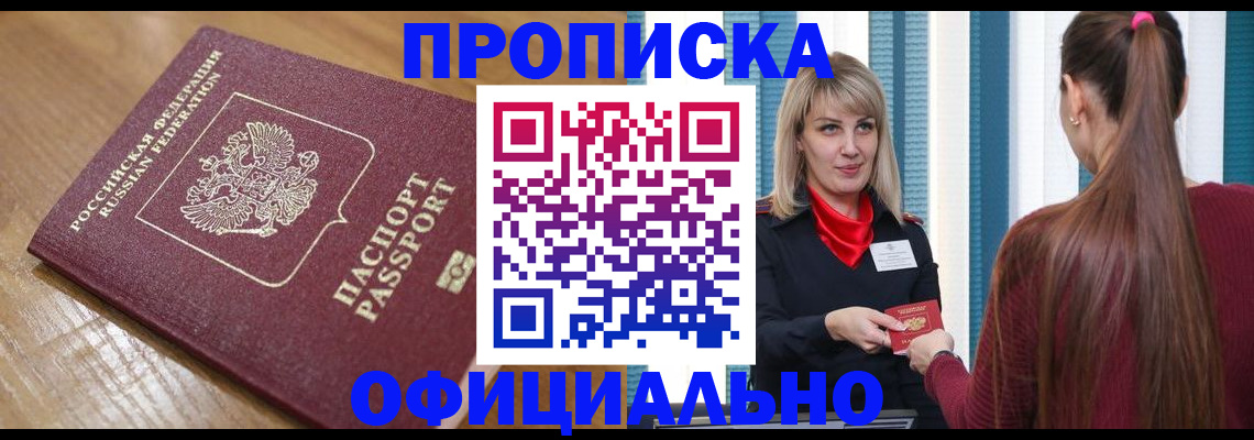 прописка в квартире в Назарово