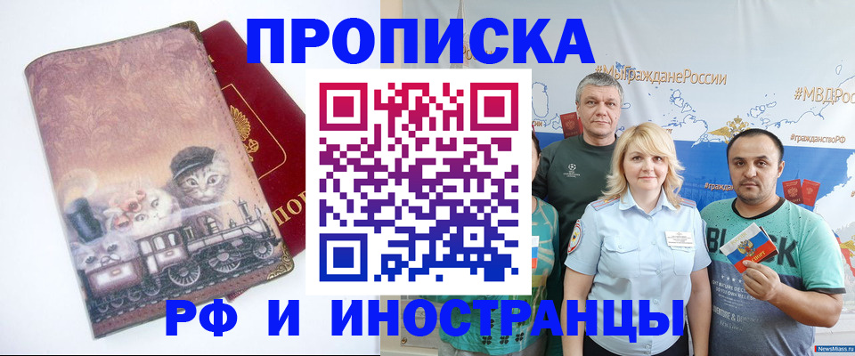 временная регистрация в Назарово