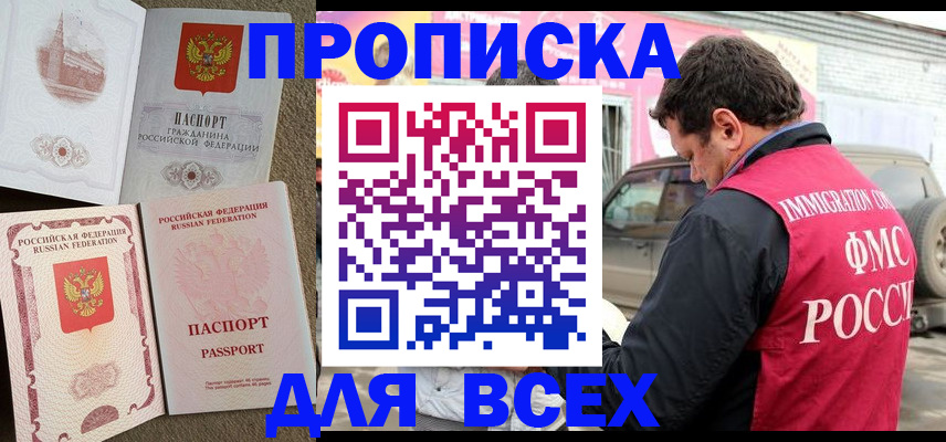 временная регистрация для всех в Назарово